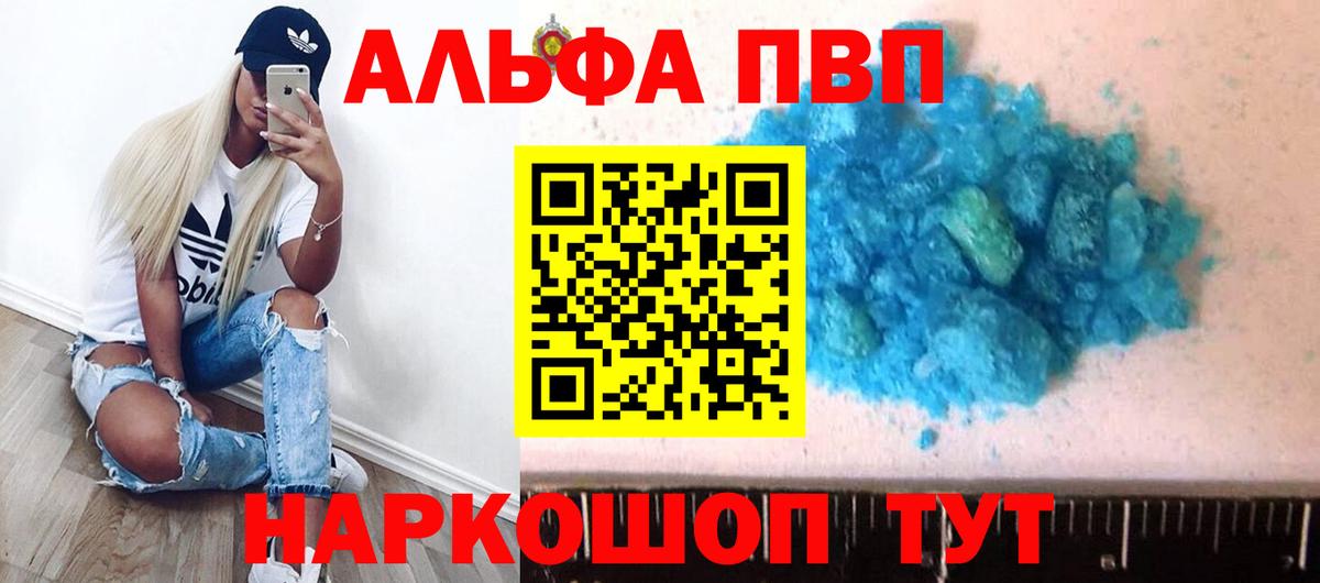 Альфа ПВП кристаллы Обь