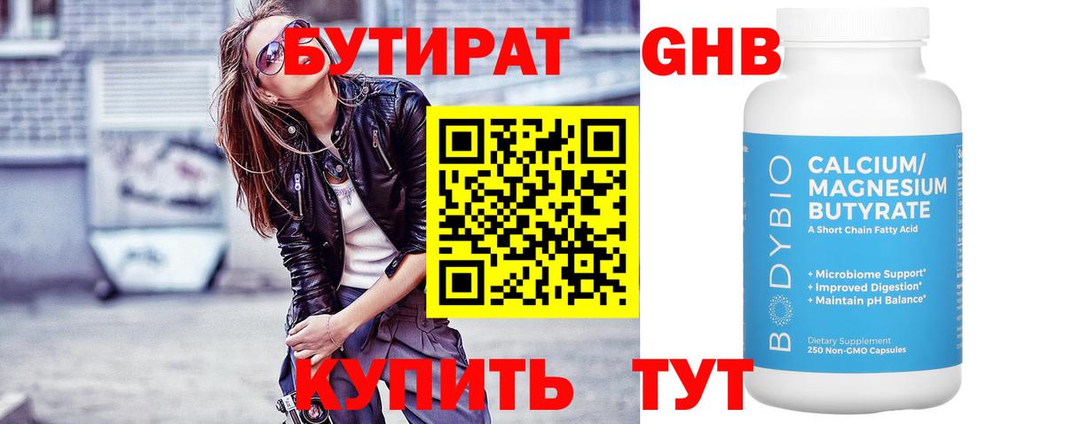 БУТИРАТ буратино Обь