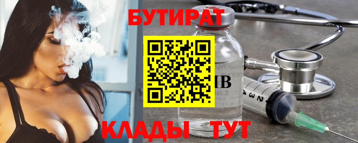 БУТИРАТ бутандиол  Вход с VPN  Бутират  Обь 