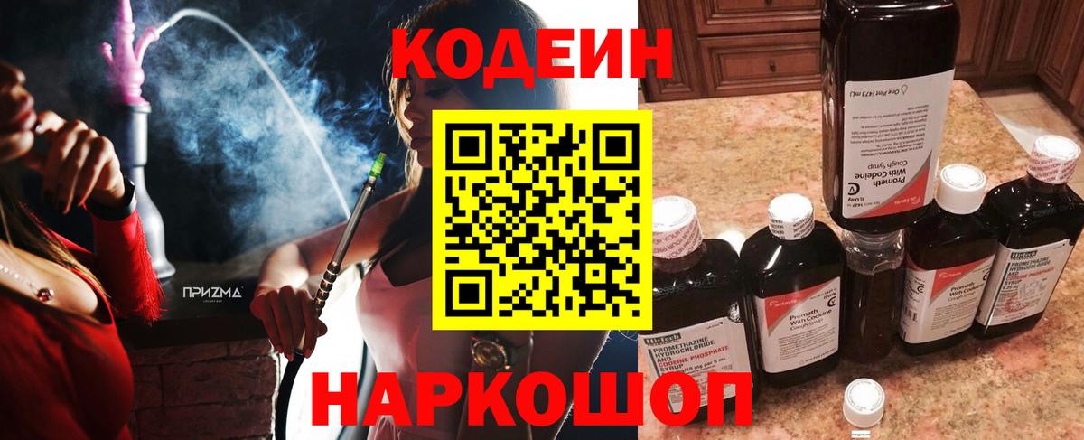 Кодеиновый сироп Lean напиток Lean (лин)  Вход с VPN  Обь  Кодеин Purple Drank 