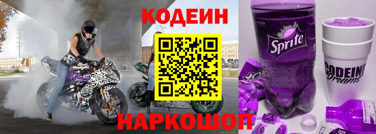 Codein Purple Drank Обь