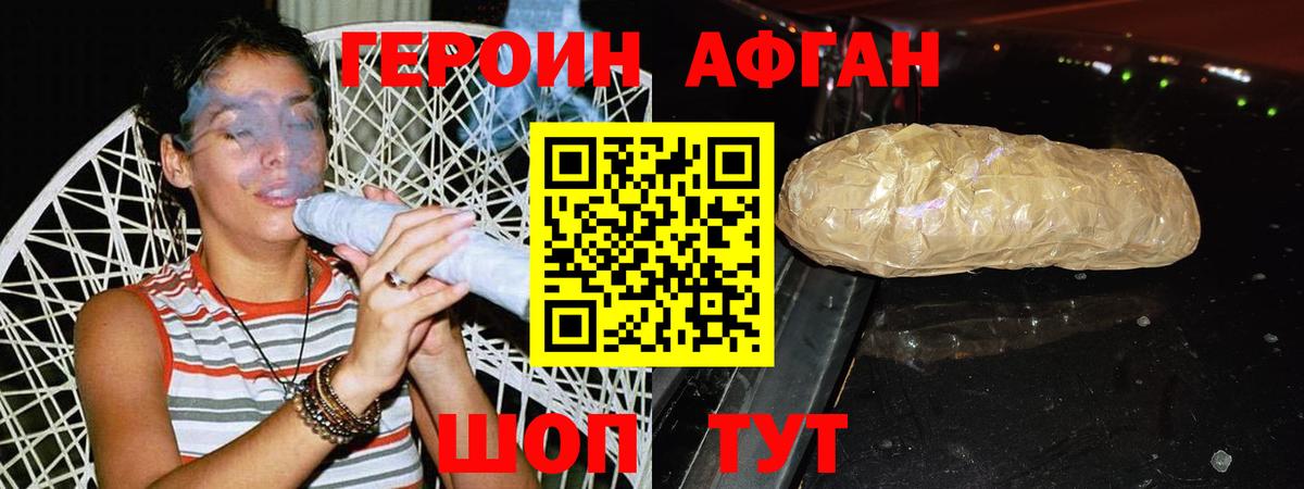 Героин афганец Обь