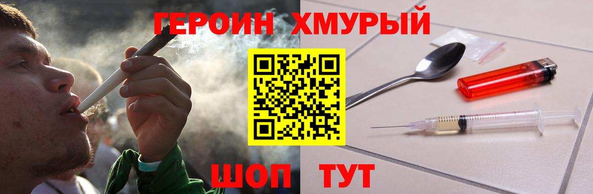 ГЕРОИН хмурый  Вход с VPN  Обь 